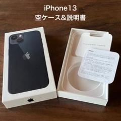 iPhone 13 〖空ケース・説明書付き〗128GB midnight〜