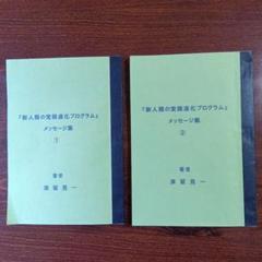 都留晃一　講演会　カセットテープセット　8本 都留晃一講演会カセットテープセット8本