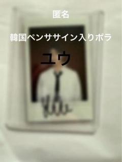 2025年最新】nexz ユウ 直筆サインの人気アイテム - メルカリ