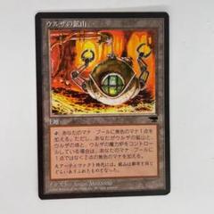MTG　ウルザの作業場　拡張　日本語4枚まとめ売り ウルザの作業場（foil） 028/036 R MTG - メルカリ
