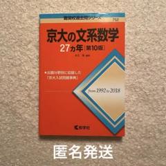 【中古】 京都大学（文系ー後期） ２００４/教学社 京都大学(文系) (2022年版大学入試シリーズ) | 教学社編集部 |本