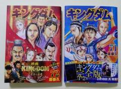 2025年最新】キングダム72巻の人気アイテム - メルカリ