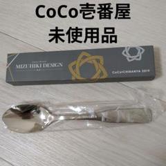 CoCo壱番屋 5種類の輝きが美しく彩るスプーンセット ココイチ、オリジナルスプーンがプレゼントの「創業祭2023」が