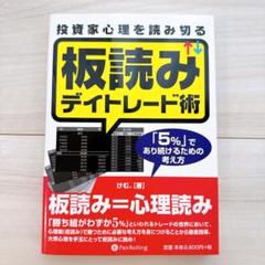 2025年最新】板読みデイトレード術の人気アイテム - メルカリ