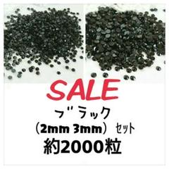\SALE/約2000粒★高分子ストーン 2サイズ*ブラック♩デコパーツ ネイル