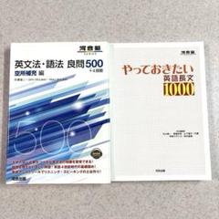 英文法・語法 良問500+4技能 空所補充編　やっておきたい英語長文1000
