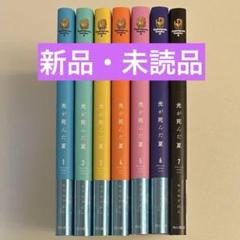 光が死んだ夏 漫画 全巻(1〜7巻)セット
