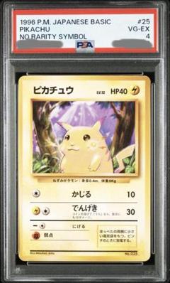 ピカチュウ 旧裏 ポケモンカード マークあり PSA