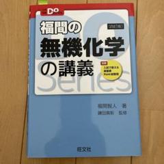 福間の無機化学の講義