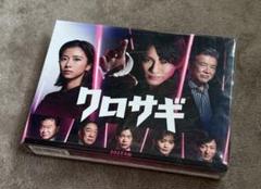 クロサギ 2022年版