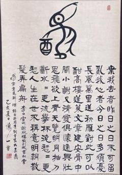 送料無料 日本 書 メルカリ - 中国 李白詩 王金懐書 酔酒詩 掛け軸 書