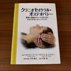 Amazon.co.jp: クラニオセイクラル・バイオダイナミクス VOL.2