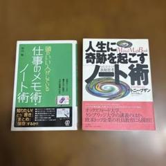 仕事のメモ術 & 人生に奇跡を起こすノート術