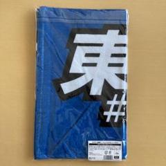ファイターズ 仙台 東北 FAV ビジター応援デー 2024 メッセージ