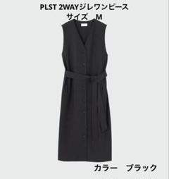 新品未使用】PLST プラステ ジレ ロング ネイビー S - メルカリ