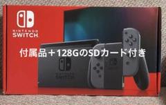 Nintendo Switch グレー 本体 + 付属品 ドックケース付き