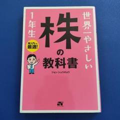 世界一やさしい株の教科書1年生 　１０冊セット Amazon.co.jp: 世界一やさしい 株の教科書 1年生 eBook : ジョン