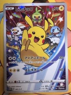 ピカチュウ プロモーションカード 001/5-P 美品