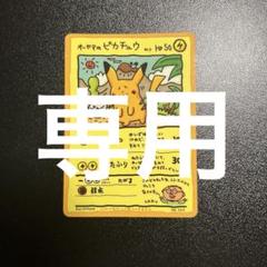 オーヤマのピカチュウ PSA7 オーヤマ ピカチュウ」の激安通販 | magi