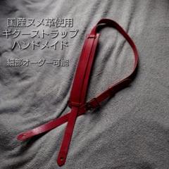 ギターストラップ ヌメ革オフホワイト ハンドメイド 金具無しタイプ 楽天市場】ギターストラップ 【ワイドtype】 ベースストラップ