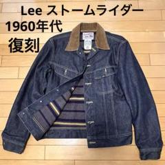 2025年最新】lee ストームライダー 復刻の人気アイテム - メルカリ