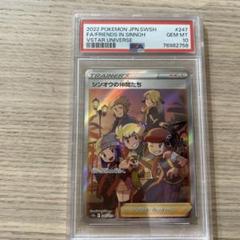 シンオウの仲間たち PSA10