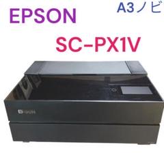 未使用新品 延長保証付き！EPSON SC-PX1V A3 24年1月購入 即発