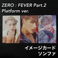 ATEEZ FEVER Part.2 イメージカード ソンファ