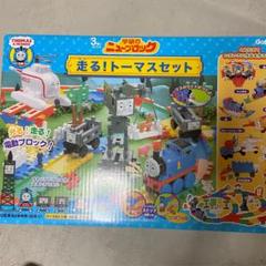 ニューブロック 走る!トーマスセットの中古/未使用品 - メルカリ ニューブロック 走る!トーマスセットの中古/未使用品 - メルカリ