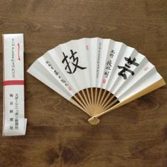 完成品 藤井聡太 七段 棋聖 扇子 〖進〗 日本将棋連盟 公式グッズ - 囲碁/将棋