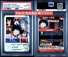 ドラゴンボールヒーローズ DA 孫悟空 少年期 psa10 - メルカリ