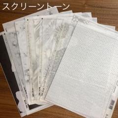 スクリーントーン ハーフサイズ11枚のサムネイル