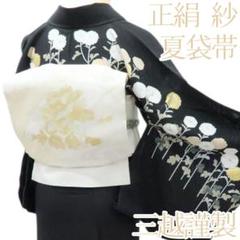正絹袋帯 唐織り 花蝶文 三越帯 - メルカリ