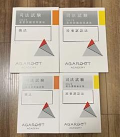 アガルート 民法・商法(会社法) 総合講義300 重要問題習得講座 論証集 2026・2027年合格目標】司法試験｜総合講義300 | アガルート