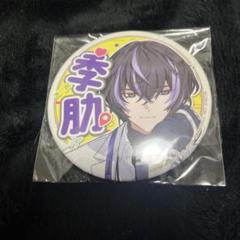 18TRIP エイトリ 衣川季肋 缶バッジ - メルカリ