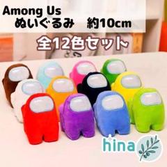 Among Us アマングアス ぬいぐるみ【匿名配送】⭐️安心の国内最大実績⭐️ Among Us アマングアス ぬいぐるみ【匿名配送】⭐️安心の国内