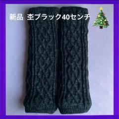 杢ブラック　美脚レッグウォーマー　ゴルフレッグウォーマー　レディース　　黒系新品のサムネイル
