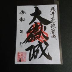 井垣 北城（いがき ほくじょう）　遺作品　非売品 井垣 北城（いがき ほくじょう）遺作品非売品