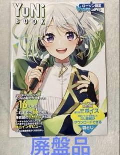 Yuni Vtuberスタイル ローソン限定