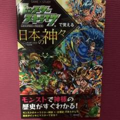 モンスターストライクで覚える日本の武将の中古 未使用品を探そう メルカリ モンスターストライクで覚える日本の武将の中古 未使用品を探そう メルカリ
