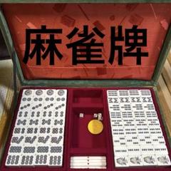 2025年最新】麻雀牌 アンティークの人気アイテム - メルカリ