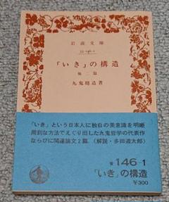 九鬼修造全集11巻+別巻岩波書店