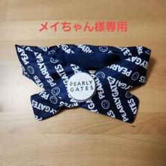 PEARLY GATES - 【新品】PEARLY GATES 氷嚢 ネッククーラー ロゴ