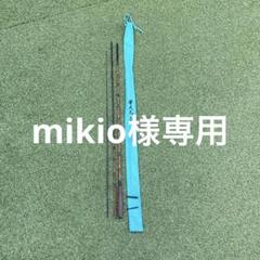 シマノ 普天元 大我 8尺 使用感あり 収納袋付き ヘラブナ竿