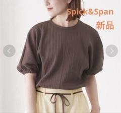 新品未使用タグ付⭐︎スピック　ニット sakishimatokyo ニット セーター 「新色追加」「 ラメニット