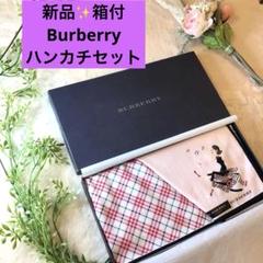 新品！　箱付　BURBERRY ハンカチ　赤チェック ミニスカーフ 2枚セット