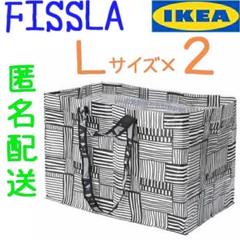 匿名配送●IKEA FISSLA キャリーバッグ L2枚