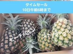 【タイムセール】ピーチパイン9キロ タイムセール】ピーチパイン9キロ 15日発送 - メルカリ