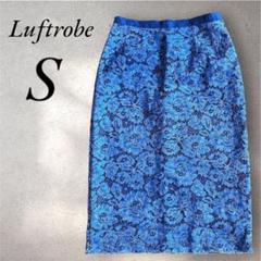 Luftrobe ルフローブ　タイトスカート　S　レーズ仕立て　ブルー
