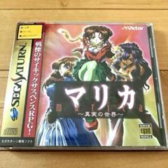 セガサターン マリカ SS 帯付 セガサターン マリカ〜真実の世界 - メルカリ